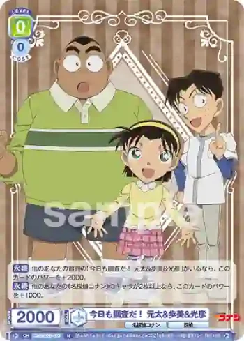 CNN/02B-023 N 今日も調査だ！ 元太&歩美&光彦