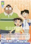 CNN/02B-023 N 今日も調査だ！ 元太&歩美&光彦
