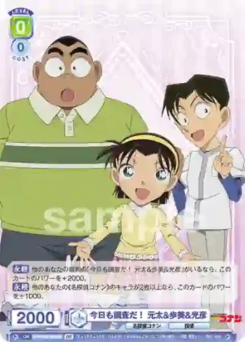CNN/02B-023Bb BR 今日も調査だ！ 元太&歩美&光彦