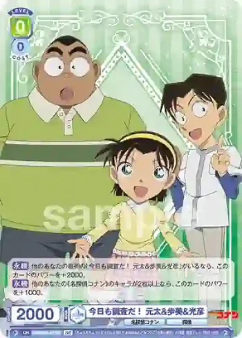 CNN/02B-023Bc BR 今日も調査だ！ 元太&歩美&光彦