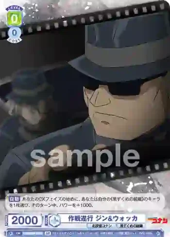 CNN/02B-024B BR 作戦遂行 ジン&ウォッカ