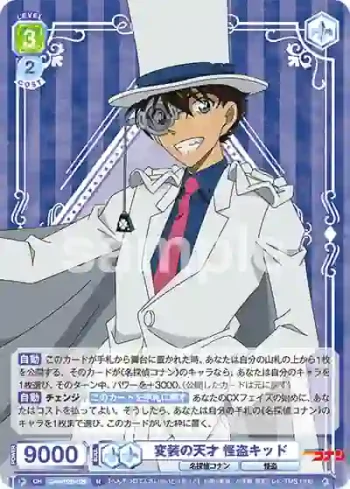 CNN/02B-026 N 変装の天才 怪盗キッド