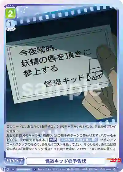CNN_02B-027 CNN/02B-027 N 怪盗キッドの予告状