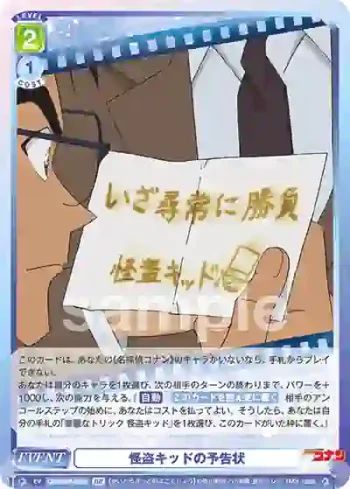 CNN/02B-027B BR 怪盗キッドの予告状