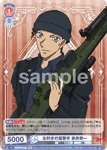 CNN/02B-033B BR 左利きの狙撃手 赤井秀一