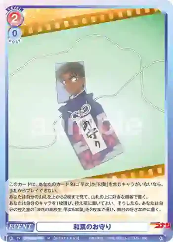 CNN/02B-043 N 和葉のお守り