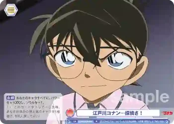 CNN/02B-044 R 江戸川コナン…探偵さ！