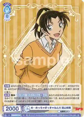 CNN/02B-047 RR め…めっちゃ好っきゃねん!!! 遠山和葉