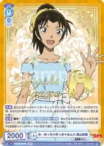(簽名)CNN/02B-047SSP SSP め…めっちゃ好っきゃねん!!! 遠山和葉