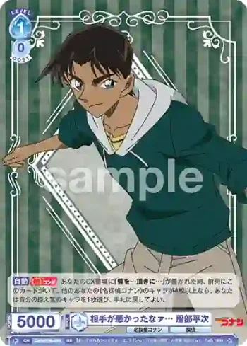 CNN/02B-048 RR 相手が悪かったなァ… 服部平次