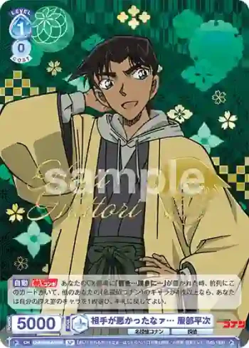 (簽名)CNN/02B-048SP SP 相手が悪かったなァ… 服部平次