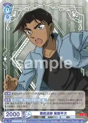 CNN/02B-052B BR 徹底追跡 服部平次