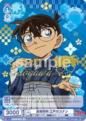 (簽名)CNN/02B-053SP SP 真相究明 江戸川コナン