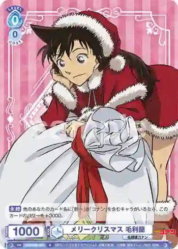 CNN/02B-055 N メリークリスマス 毛利蘭