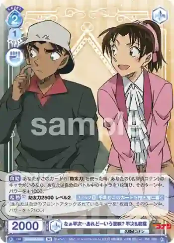 CNN/02B-059B BR なぁ平次…あれどーいう意味? 平次&和葉
