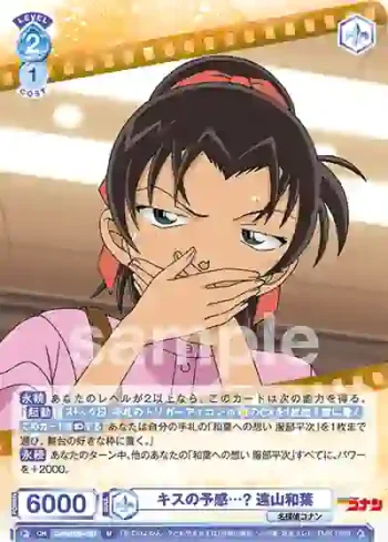 CNN/02B-060 N キスの予感…? 遠山和葉