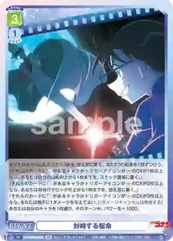 CNN/02B-066B BR 対峙する宿命