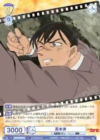 CNN/02E-004 R 高木渉
