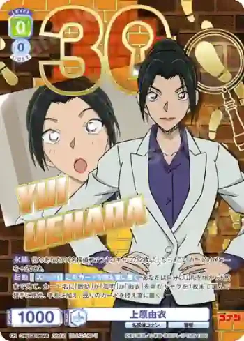 CNN/02E-009AR 30thR 上原由衣
