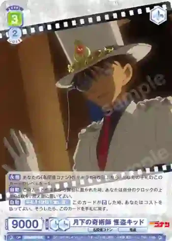 CNN/02E-018 R 月下の奇術師 怪盗キッド