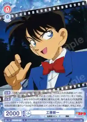 CNN/02E-020 R 工藤新一
