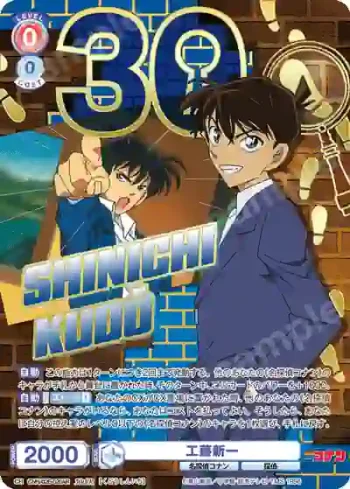CNN/02E-020AR 30thR 工藤新一