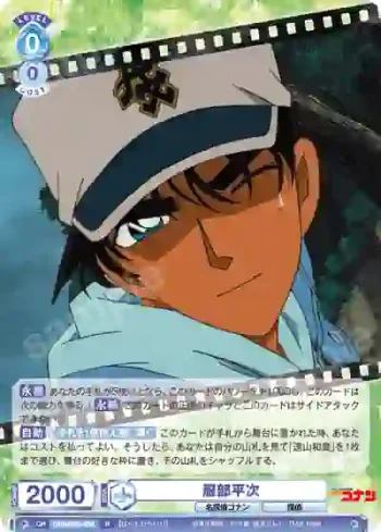 CNN/02E-030 R 服部平次
