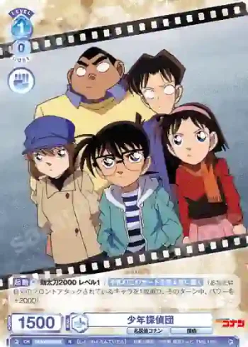 CNN/02E-033 R 少年探偵団