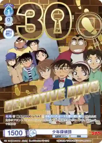 CNN/02E-033AR 30thR 少年探偵団