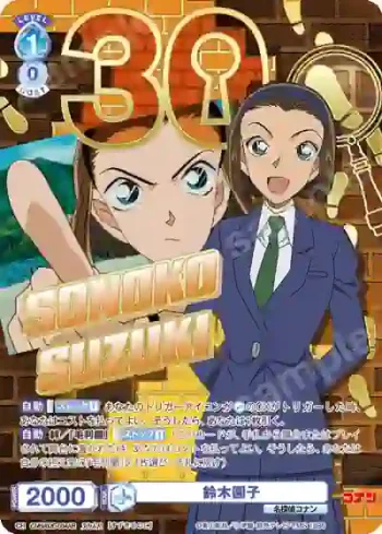 CNN/02E-034AR 30thR 鈴木園子