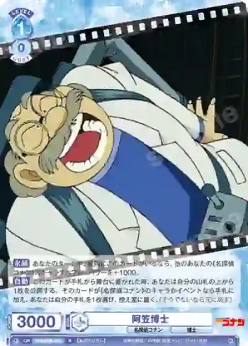 CNN/02E-035 R 阿笠博士