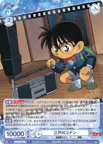 CNN/02E-038 R 江戸川コナン