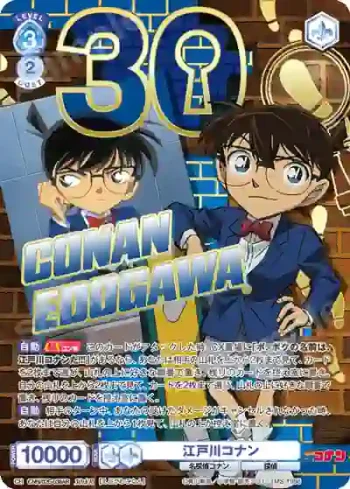 CNN/02E-038AR 30thR 江戸川コナン