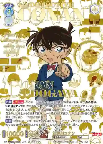 CNN/02E-038SIR SIR 江戸川コナン