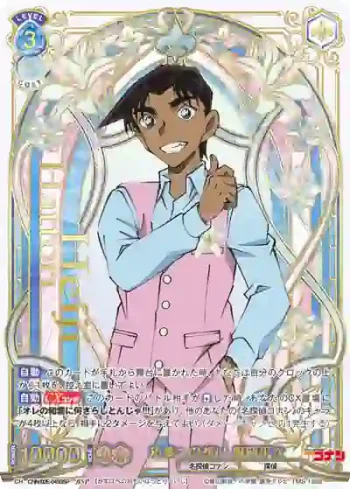 (簽名)CNN/02E-045BSP BSP 和葉への想い 服部平次
