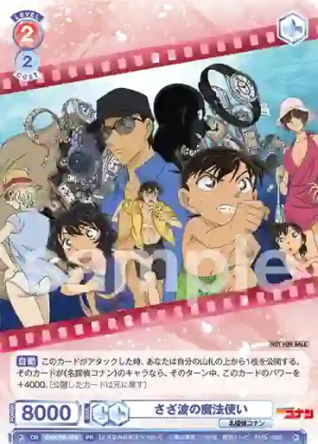 CNN/PR-006 PR さざ波の魔法使い