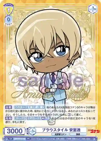 CNN/PR-010S PR ブラウスタイル 安室透