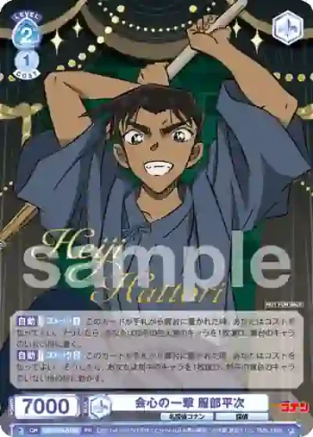CNN/PR-015S PR 会心の一撃 服部平次