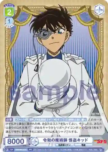 CNN/PR-016 PR 令和の魔術師 怪盗キッド