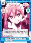 DK/002B-015S R＋ ぬれぬれメイドパーティー 唐音