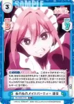 DK/002B-015S R＋ ぬれぬれメイドパーティー 唐音