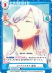 DK/002B-029S R＋ フードファイト 凪乃