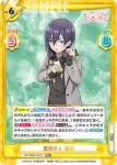 DK/002B-047S RRR＋ 運命の人 胡桃