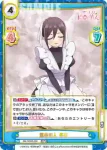 DK/002B-056S RRR＋ 運命の人 芽衣