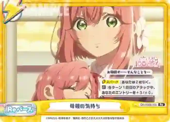 DK/002B-093 Re 母親の気持ち