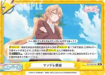 DK/002B-094 Re ツンデレ凱旋