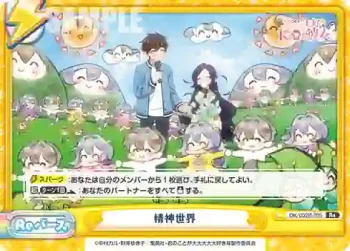 DK/002B-095 Re 精神世界
