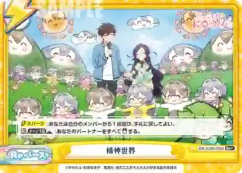 DK/002B-095S Re＋ 精神世界