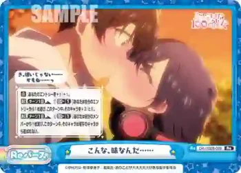 DK/002B-099 Re こんな、味なんだ……