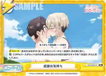 DK/002B-101 Re 感謝の気持ち